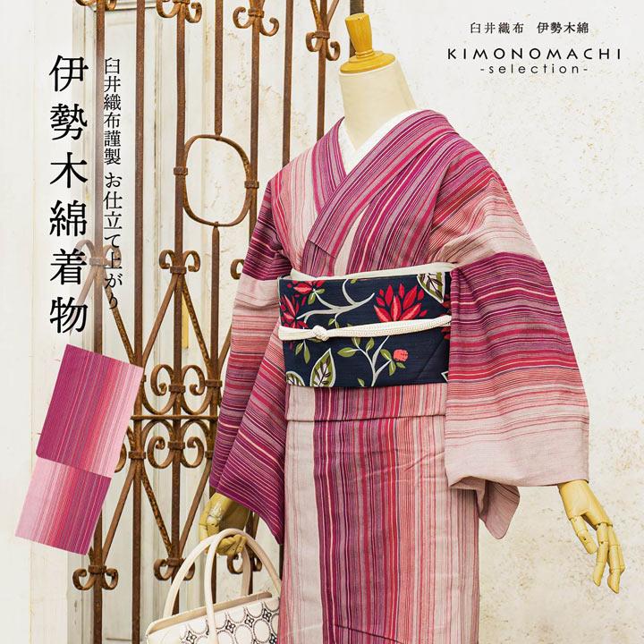 伊勢木綿 洗える着物 単品「滝縞 赤紫×ピンク」お仕立て上がり 木綿