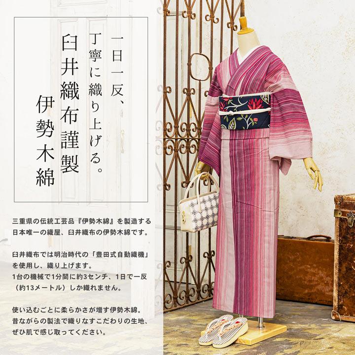 伊勢木綿 洗える着物 単品「滝縞 赤紫×ピンク」お仕立て上がり 木綿