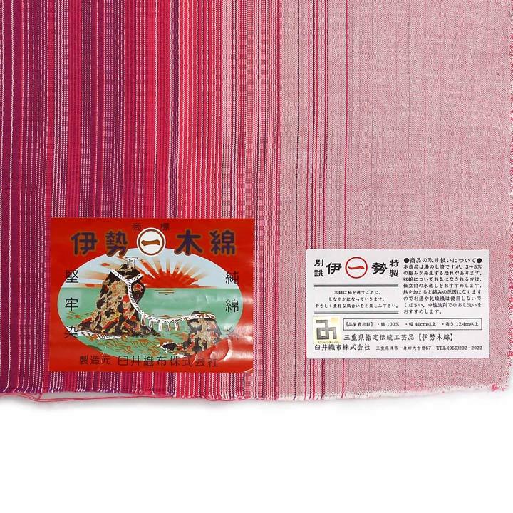 伊勢木綿 洗える着物 単品「滝縞 赤紫×ピンク」お仕立て上がり 木綿