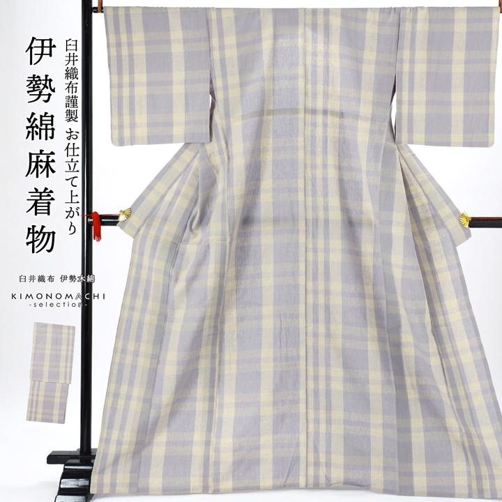 伊勢木綿 洗える着物 単品「格子 生成り×浅紫」お仕立て上がり 綿麻