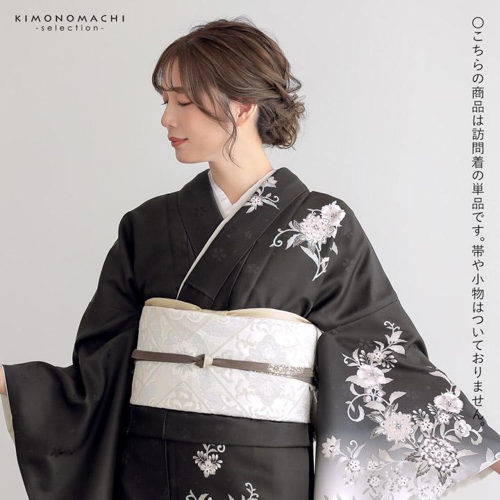 訪問着 お仕立て上がり 単品「黒 唐花」礼装 ポリエステル 訪問着 結婚式 パーティー 祝賀会 入学式 卒業式 袷 プレタ 仕立てあがり(メール便不可)の画像