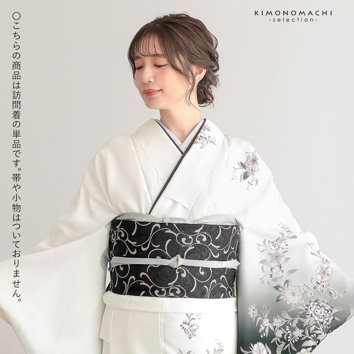 訪問着 お仕立て上がり 単品「白 唐花」礼装 ポリエステル 訪問着 結婚式 パーティー 祝賀会 入学式 卒業式 袷 プレタ 仕立てあがり(メール便不可)の画像