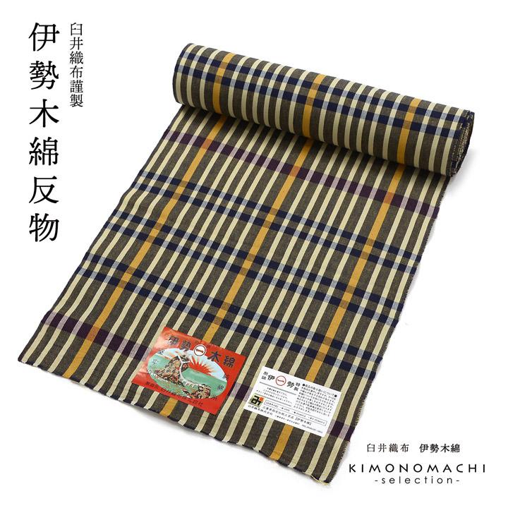 伊勢木綿 洗える着物 反物 レディース「長格子 青朽葉地 黄色×紺×紫 