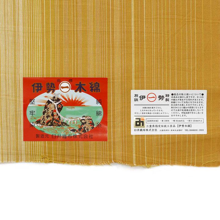 伊勢木綿 洗える着物 反物 レディース「滝縞 山吹茶×生成り色」未