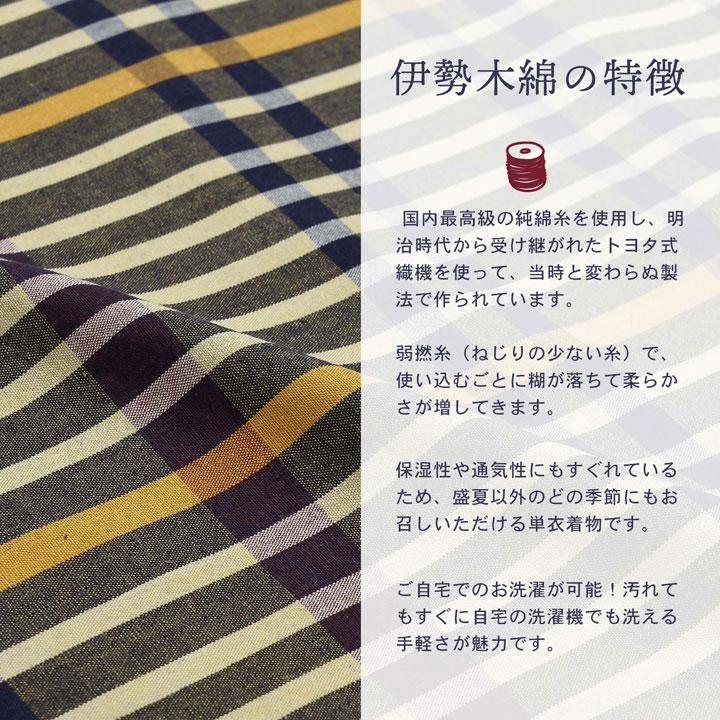 伊勢木綿 洗える着物 単品「長格子 青朽葉地 黄色×紺×紫」お仕立て上がり 木綿きもの 日本製 三重県 伝統工芸品 単衣 綿 カジュアル チェック (メール便不可)の画像