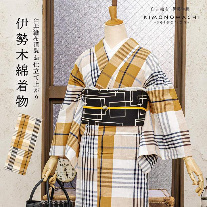 伊勢木綿 洗える着物 単品「重ね格子 白×黄土色×紺」お仕立て上がり
