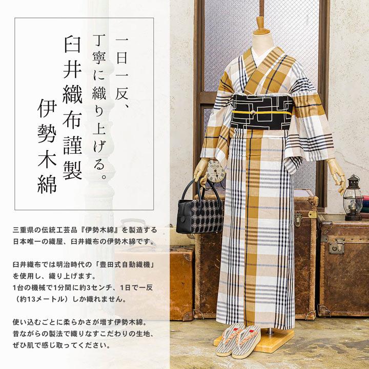 伊勢木綿 洗える着物 単品「重ね格子 白×黄土色×紺」お仕立て上がり