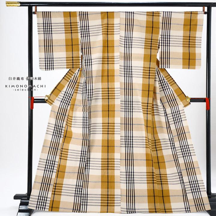 伊勢木綿 洗える着物 単品「重ね格子 白×黄土色×紺」お仕立て上がり