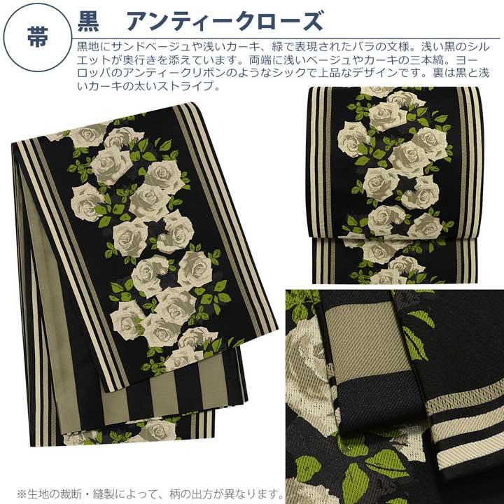 KIMONOMACHI 洗える着物 セット「袷着物：アフタヌーンティー