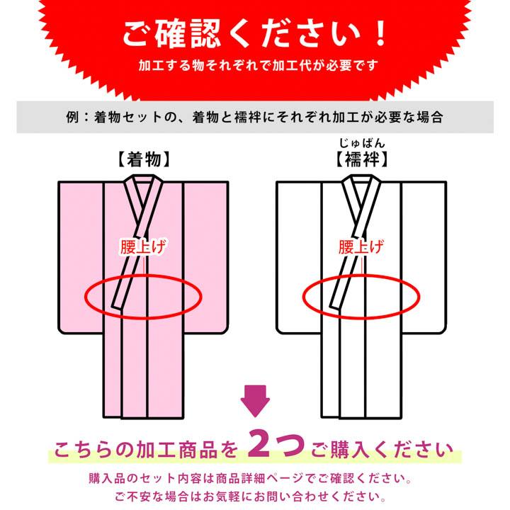子供着物加工 腰上げ」 着物 襦袢 四つ身着物 被布 二尺袖 身あげ、身