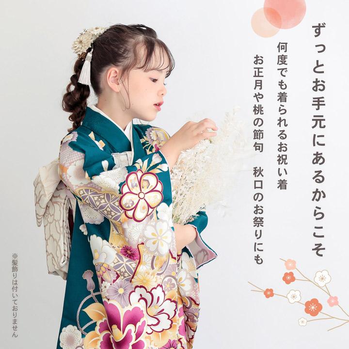 七五三 7歳 四つ身着物フルセット「孔雀色 四季花に椿」女の子 7才