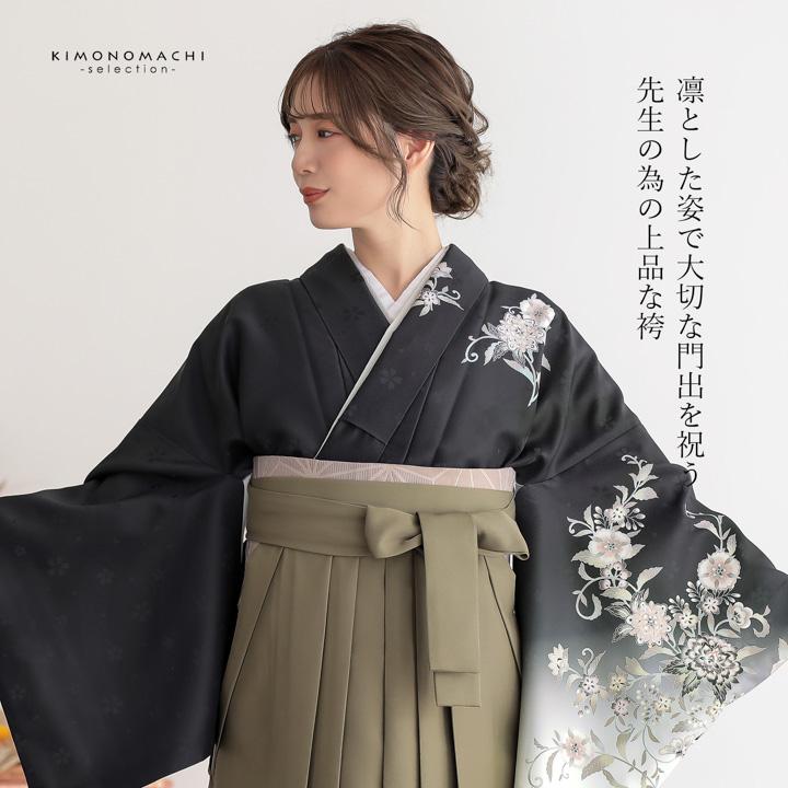 先生袴 セット 4点セット「訪問着：黒 唐花＋袴：オリーブ 南天＋袴下帯：ベージュグレー 七宝＋襦袢」卒業式 女性 レディース お仕立て上がり(メール便不可)の画像