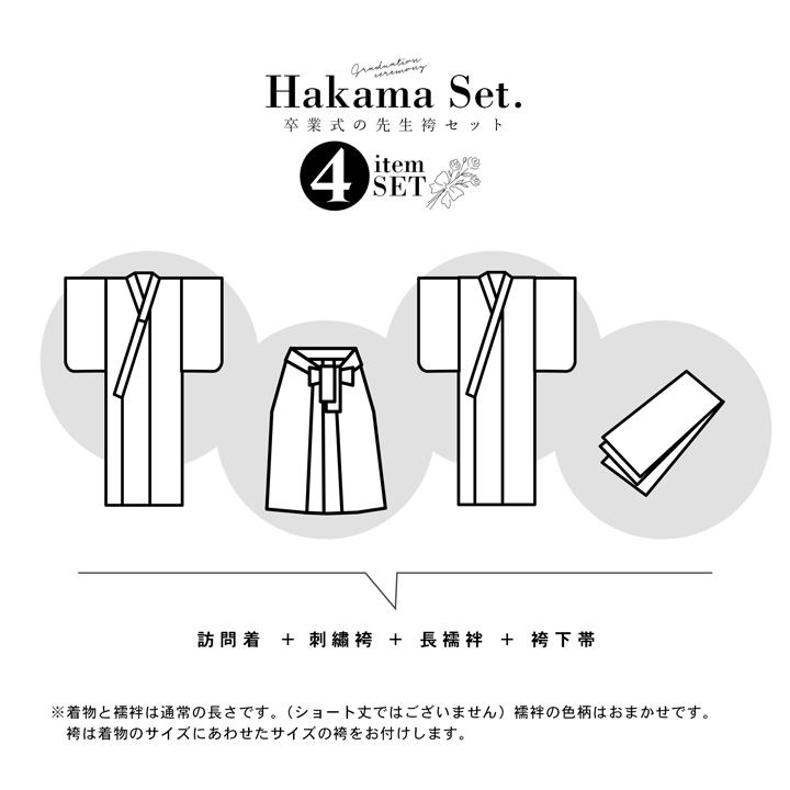 先生袴 セット 4点セット「訪問着：黒 唐花＋袴：オリーブ 南天＋袴下帯：ベージュグレー 七宝＋襦袢」卒業式 女性 レディース お仕立て上がり(メール便不可)の画像