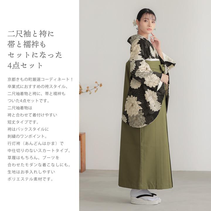 袴 セット 卒業式 女性 4点セット「二尺袖：紅一点 黒 花紋＋袴