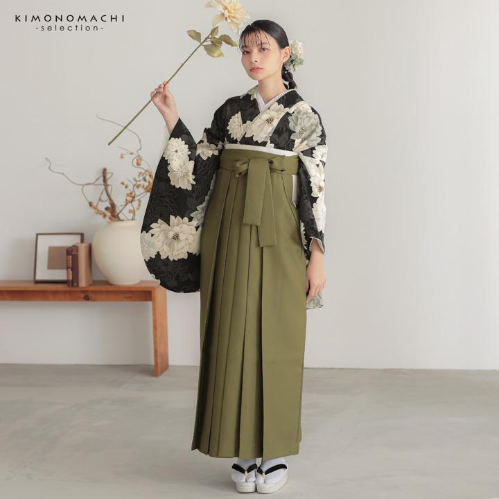 袴 セット 卒業式 女性 4点セット「二尺袖：紅一点 黒 花紋＋袴：オリーブ 南天＋袴下帯：白 麻の葉＋襦袢」S/M/L/LL サイズ 卒業式 女性 (メール便不可)の画像