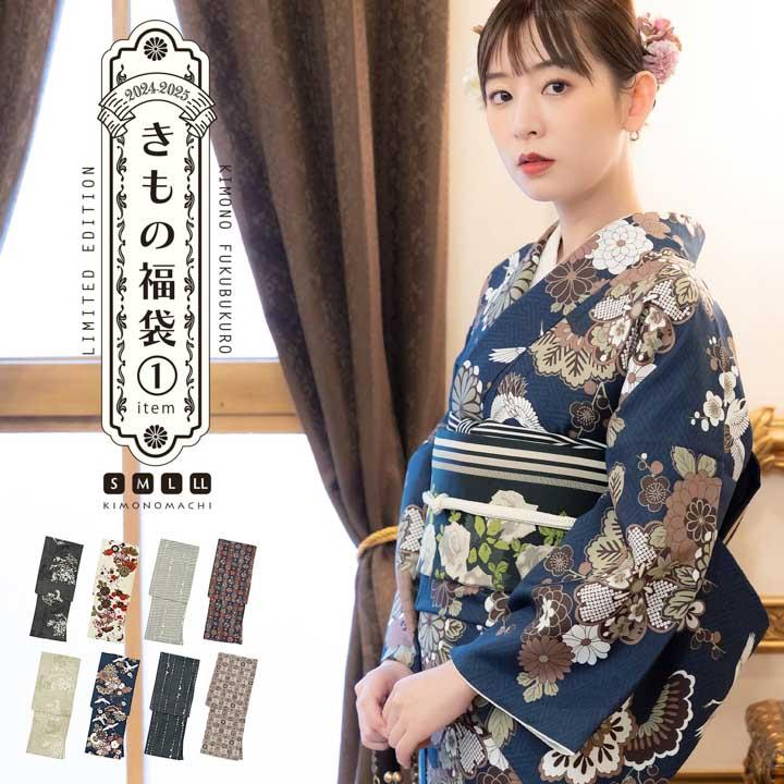 KIMONOMACHI 洗える着物 単品「袷着物単品 全8柄」KIMONOMACHI