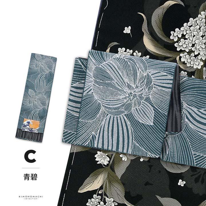 半幅帯 オルザ oluza oruza 単品「菊花 生成り色・鉄色・青碧・薄藤色