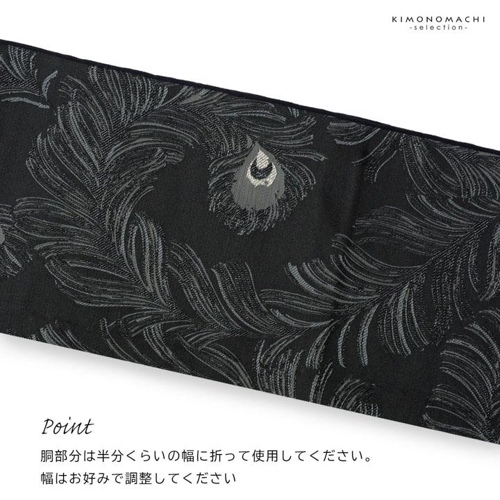 兵児帯 単品「ピーコック アイビーグレー・ベージュ・ダークレッド