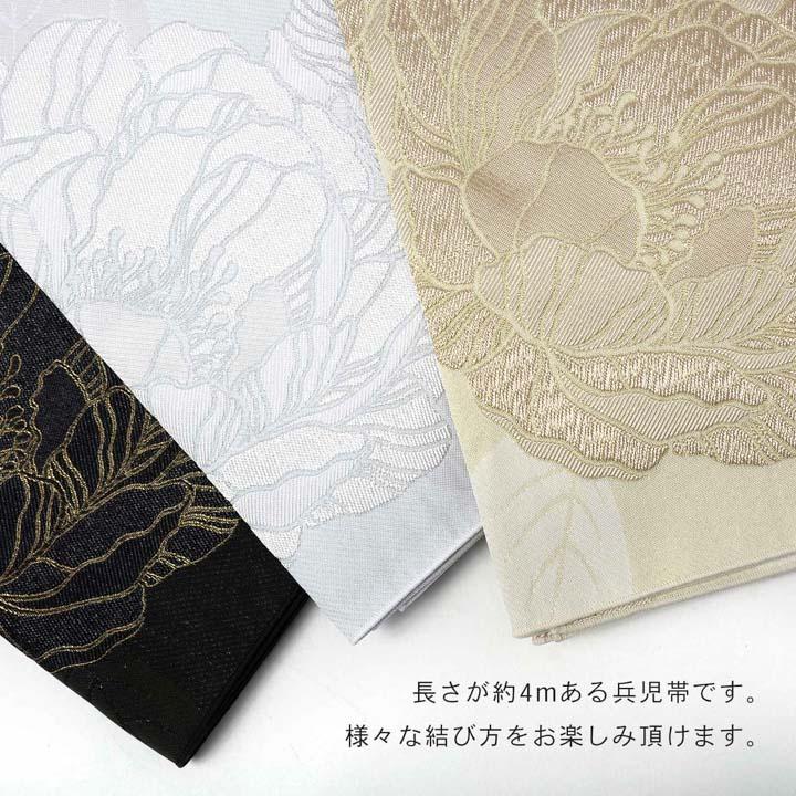兵児帯 単品「ピオニー ブラック・ベージュ・ホワイトグレー」日本製