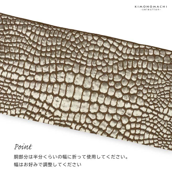 兵児帯 単品「クロコダイル ストームグレー・シルバーホワイト