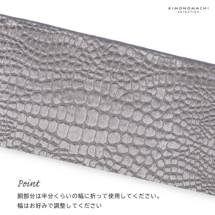 兵児帯 単品「クロコダイル ストームグレー・シルバーホワイト