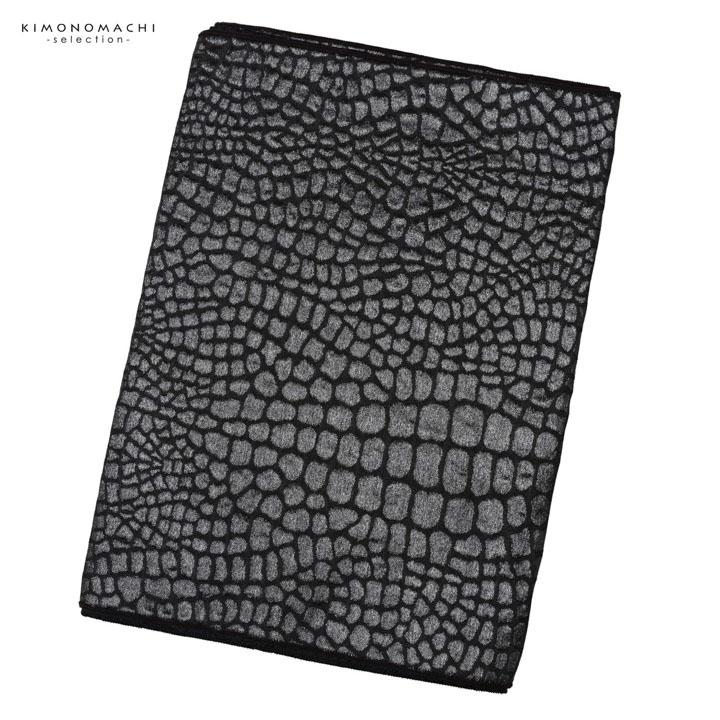 兵児帯 単品「クロコダイル ストームグレー・シルバーホワイト
