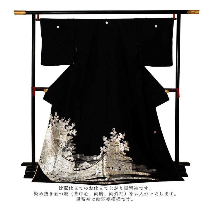 黒留袖 桂由美 お仕立て上がり 単品「銀 桜に幔幕、御所車」正絹 紋