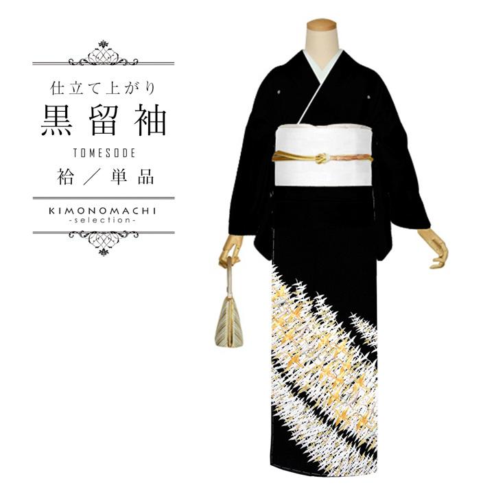黒留袖 お仕立て上がり 単品「千羽鶴」正絹 紋入れ代込み 留袖 結婚式
