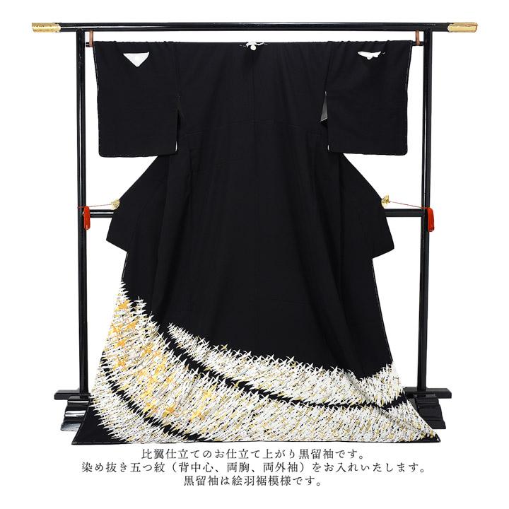 黒留袖 お仕立て上がり 単品「千羽鶴」正絹 紋入れ代込み 留袖 結婚式
