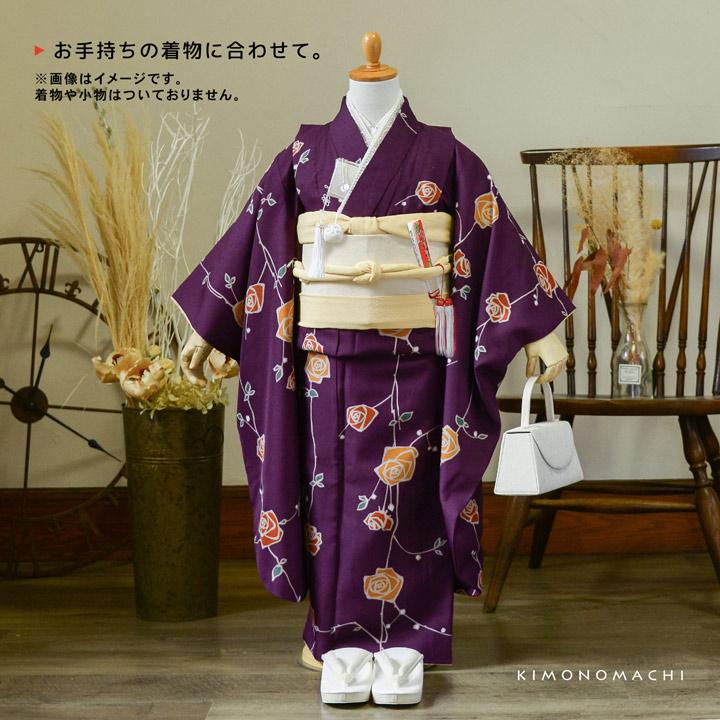 KIMONOMACHI 七五三 帯 7歳 作り帯 単品「アイボリー フラワー」日本製