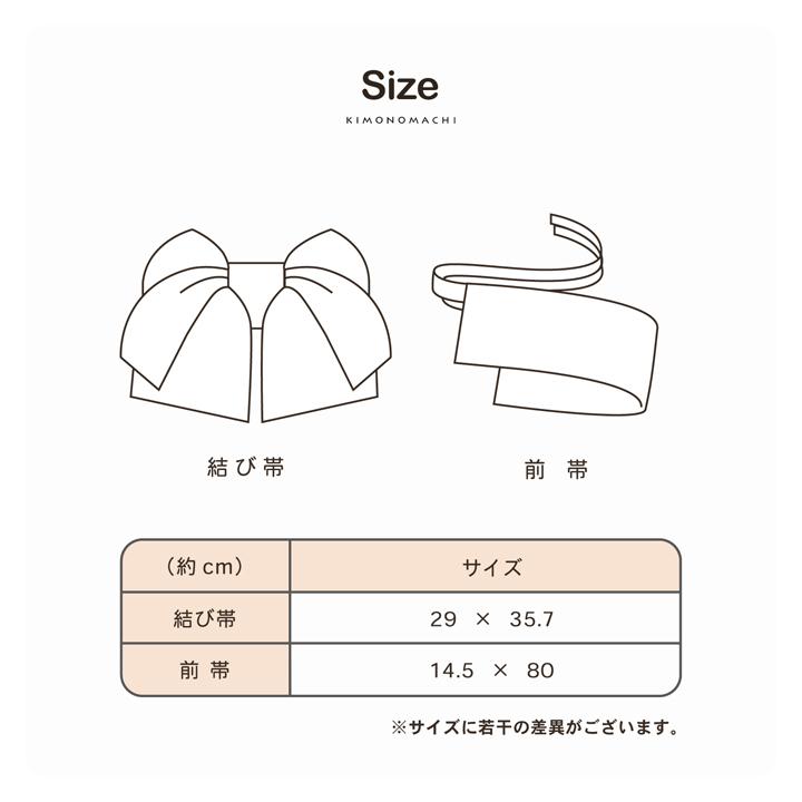 KIMONOMACHI 七五三 帯 7歳 作り帯 単品「アイボリー フラワー」日本製