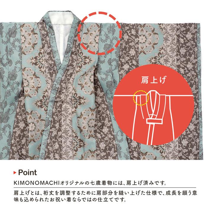 KIMONOMACHI 七五三 7歳 四つ身着物セット「縞更紗 水色」女の子 7才