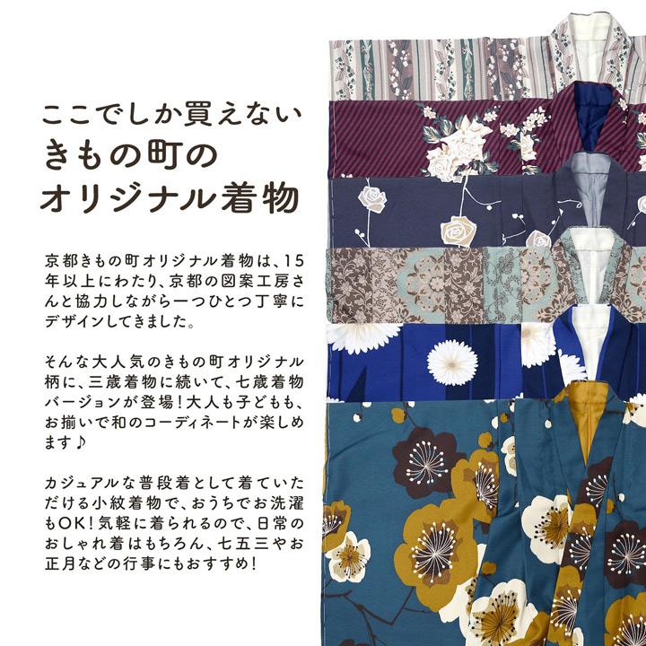 KIMONOMACHI 七五三 7歳 四つ身着物セット「矢羽根に菊 瑠璃色」女の子