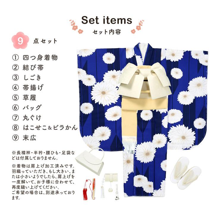 子ども着物　まとめ売り　36点セット KIMONOMACHI 七五三 7歳 四つ身着物セット「矢羽根に菊 瑠璃色」女の子