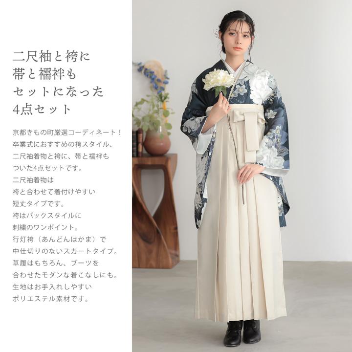 袴 セット 卒業式 女性 4点セット「二尺袖：濃紺地、紺青 牡丹に菊＋袴：オフホワイト 葡萄＋袴下帯：白 麻の葉＋襦袢」S/M/L/LL (メール便不可)の画像