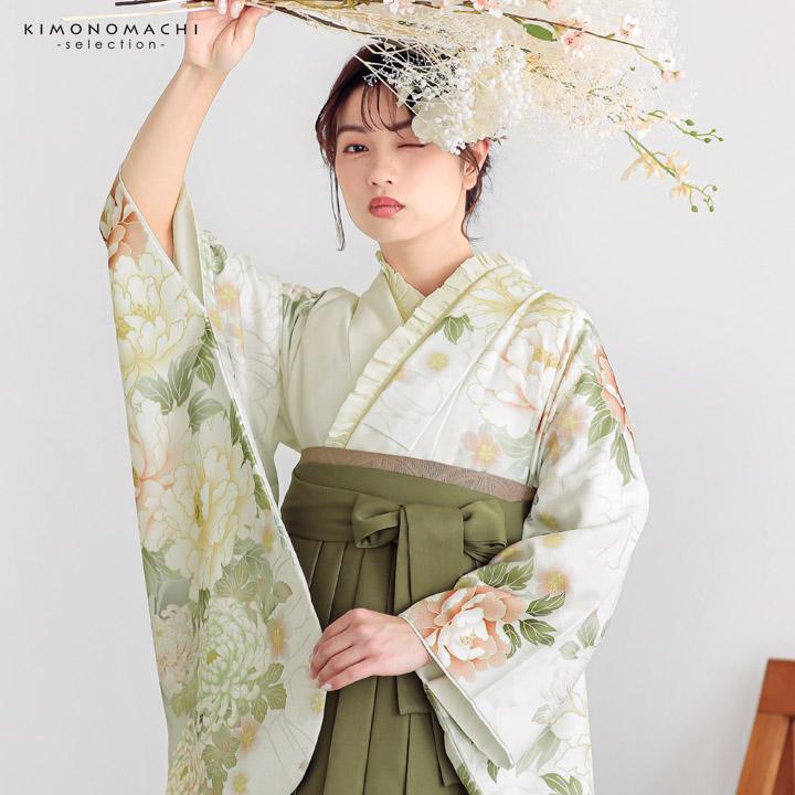 袴 セット 卒業式 女性 4点セット「二尺袖：白地、白緑 牡丹に菊＋袴