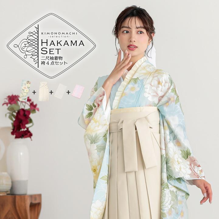 振袖2点セット　袋帯　振袖　着物　鹿子　牡丹　袴　卒業式　成人式 袴 セット 卒業式 女性 4点セット「二尺袖：水色、白緑 牡丹に菊＋袴