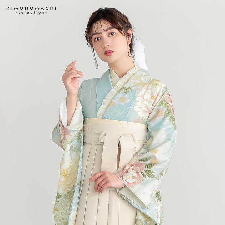 袴 セット 卒業式 女性 4点セット「二尺袖：水色、白緑 牡丹に菊＋袴