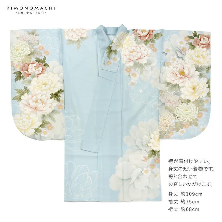 袴 セット 卒業式 女性 4点セット「二尺袖：水色、白緑 牡丹に菊＋袴