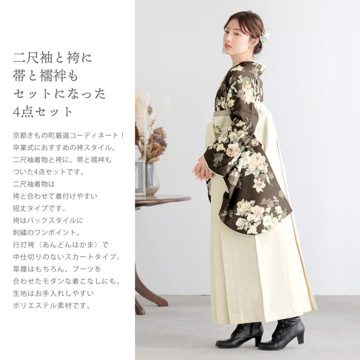 袴 セット 卒業式 女性 4点セット「二尺袖：ブラウン ボタニカル＋袴