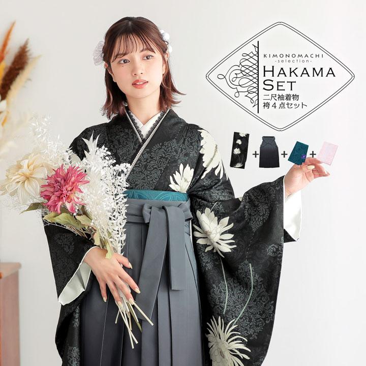 袴 セット 卒業式 女性 4点セット「二尺袖：スチールブラック