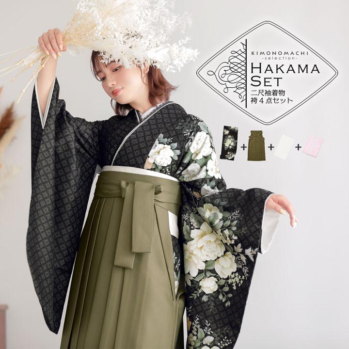 袴 セット 卒業式 女性 4点セット「二尺袖：スチールブラック 花菱 