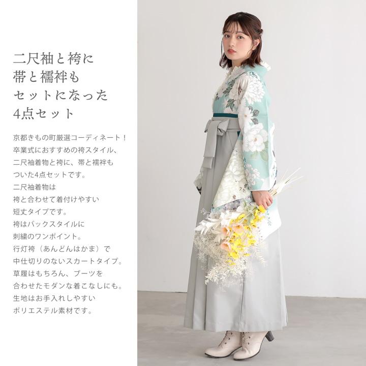 袴 セット 卒業式 女性 4点セット「二尺袖：水色×白 菊、牡丹に七宝＋