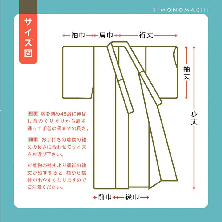 洗える 長襦袢「白」3L/4Lサイズ 掛け衿つき 地紋入り 長襦袢 洗える