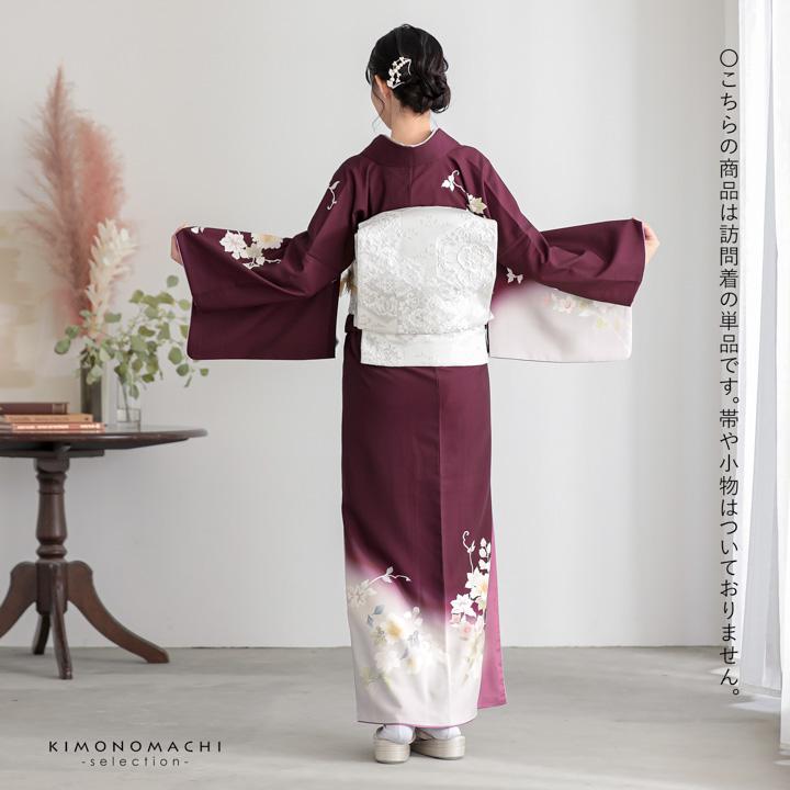 訪問着 お仕立て上がり 単品「深紫色 芙蓉」礼装 ポリエステル 訪問着 結婚式 パーティー 祝賀会 入学式 卒業式 袷 プレタ 仕立てあがり(メール便不可)の画像