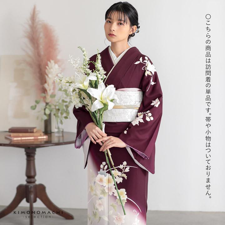 訪問着 お仕立て上がり 単品「深紫色 芙蓉」礼装 ポリエステル 訪問着 結婚式 パーティー 祝賀会 入学式 卒業式 袷 プレタ 仕立てあがり(メール便不可)の画像