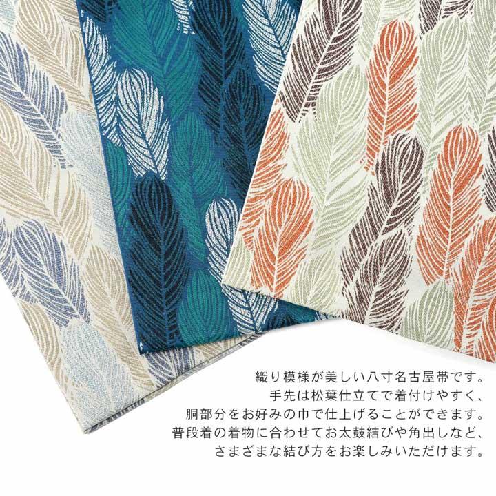 八寸名古屋帯 オルザ oluza oruza 単品「羽根 ブルーグリーン