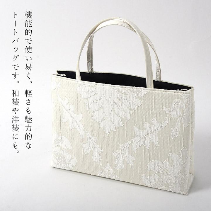 和装トートバッグ 単品 京都 万里小路「アイボリー モカ ベージュ