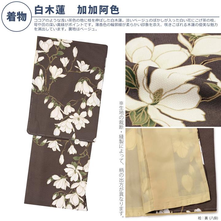KIMONOMACHI 洗える着物 セット「袷着物：白木蓮 加加阿色＋京袋帯