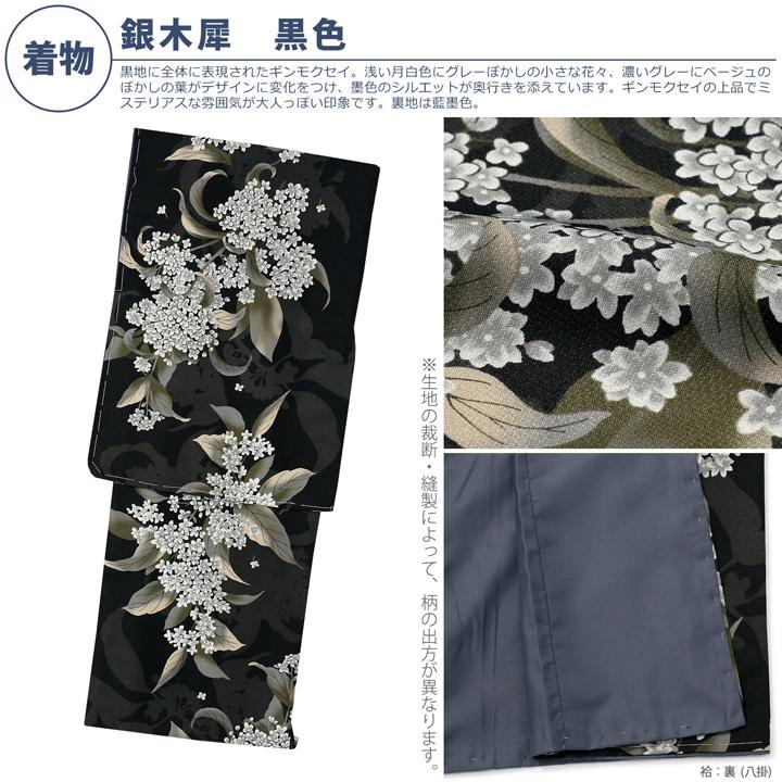 洗える着物 セット「袷着物：銀木犀 黒色＋京袋帯：薄暮の灰猫」KIMONOMACHI オリジナル きもの福袋 サイズS/M/L/LL 2025-2026新作 (メール便不可)の画像